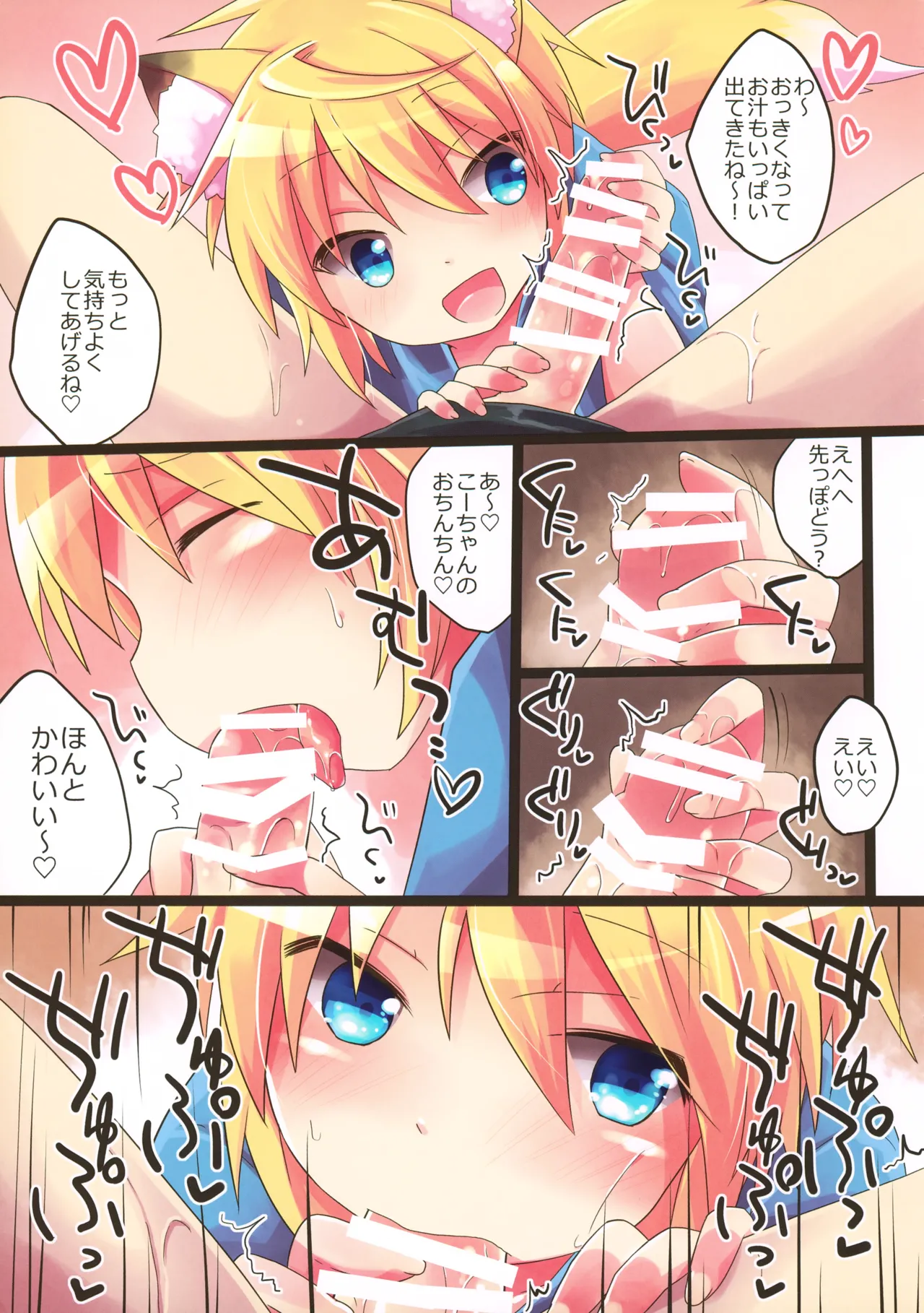 こぎつね♂ひろいました。 Page.5