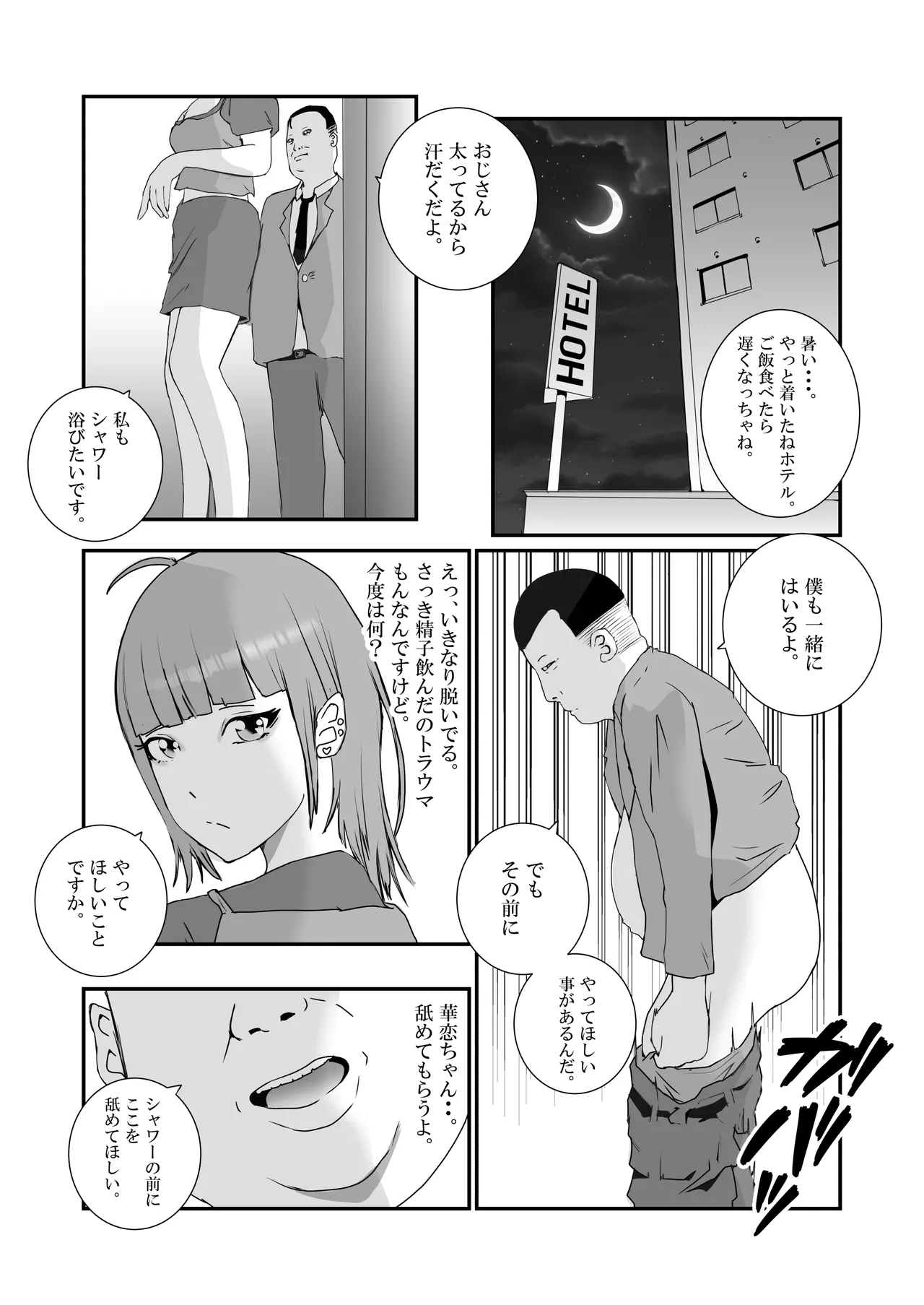 【初めてパパ活】巨乳ギャルが、変態メタボおやじに連続中出しされる。 Page.10