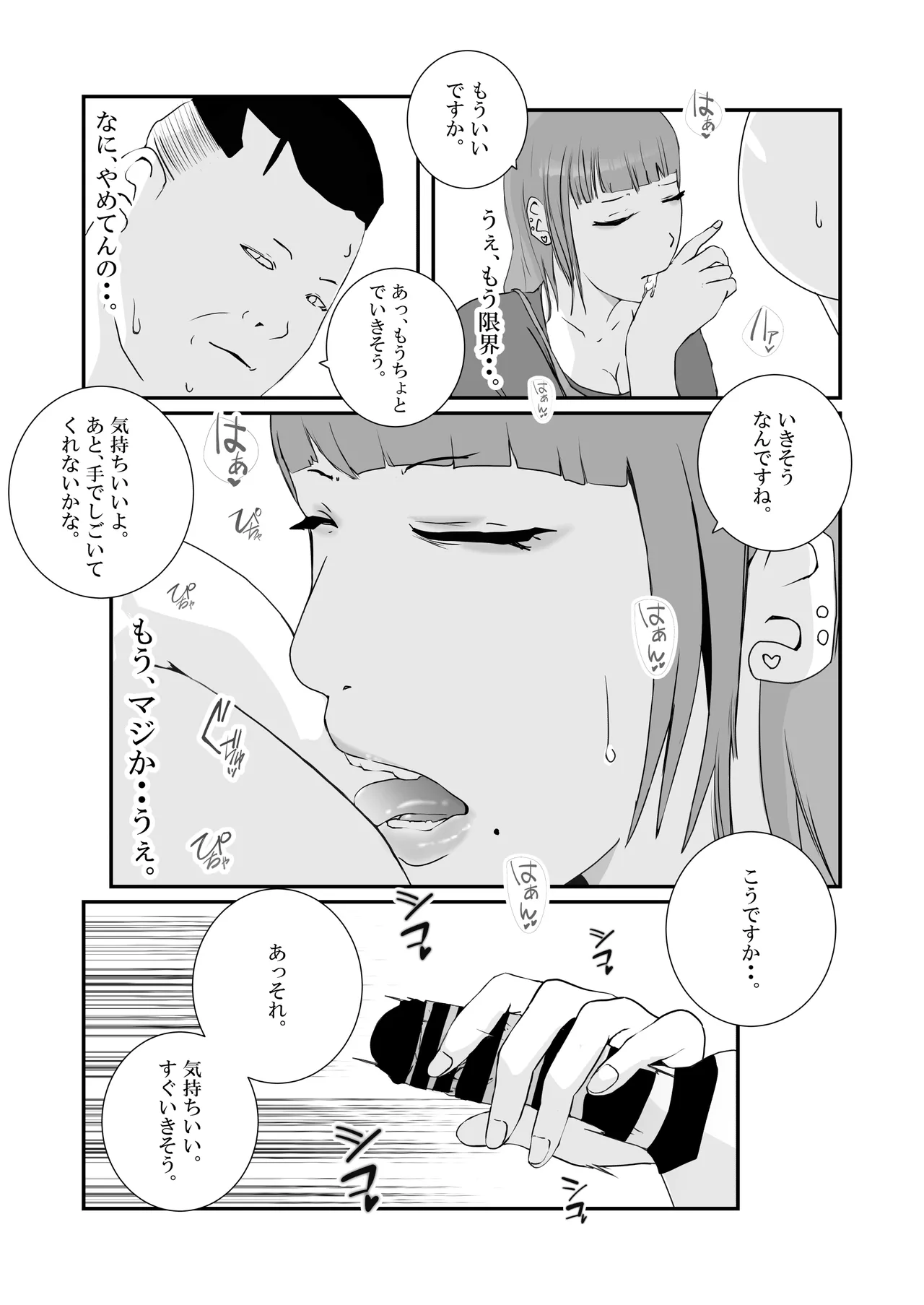【初めてパパ活】巨乳ギャルが、変態メタボおやじに連続中出しされる。 Page.13