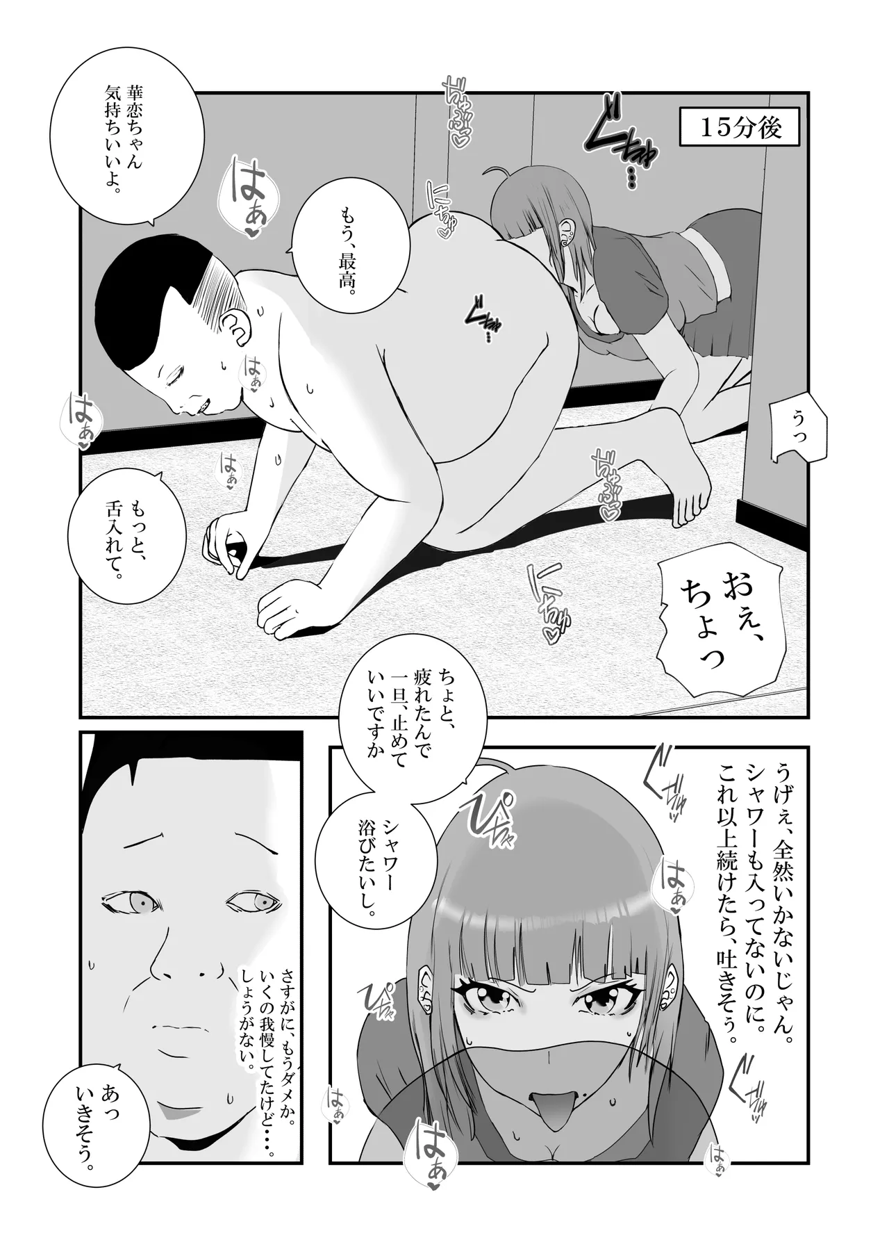 【初めてパパ活】巨乳ギャルが、変態メタボおやじに連続中出しされる。 Page.14