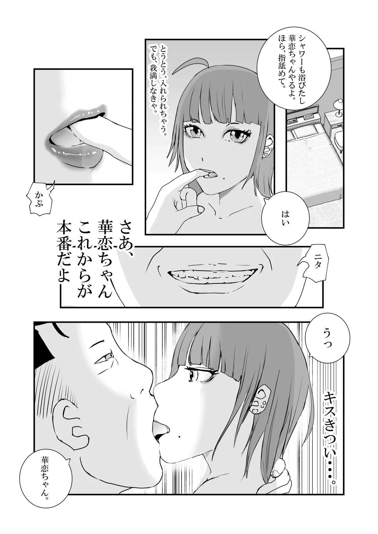 【初めてパパ活】巨乳ギャルが、変態メタボおやじに連続中出しされる。 Page.17