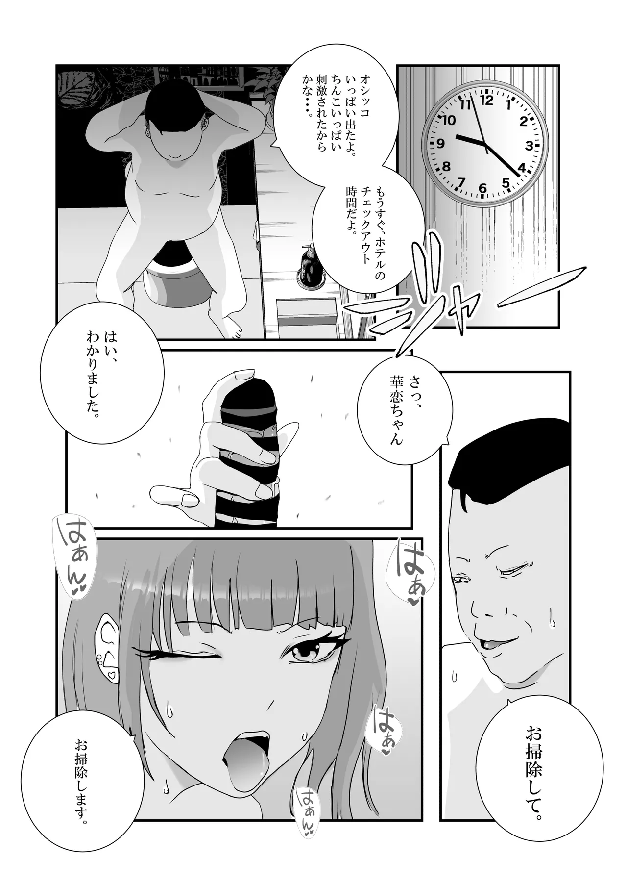 【初めてパパ活】巨乳ギャルが、変態メタボおやじに連続中出しされる。 Page.26