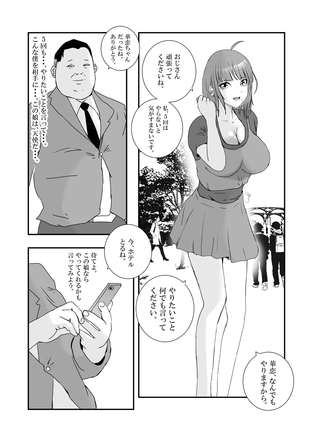 【初めてパパ活】巨乳ギャルが、変態メタボおやじに連続中出しされる。 Page.4