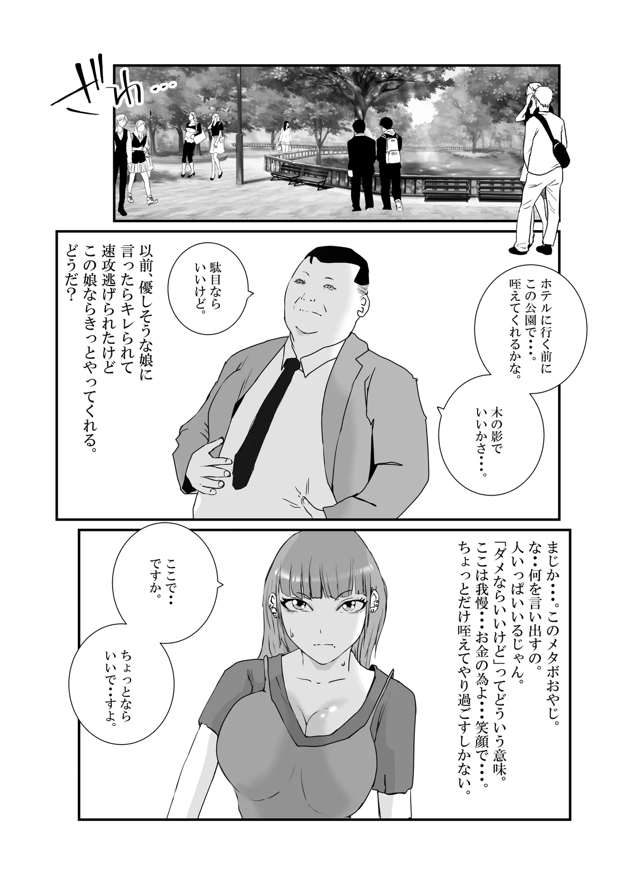 【初めてパパ活】巨乳ギャルが、変態メタボおやじに連続中出しされる。 Page.5