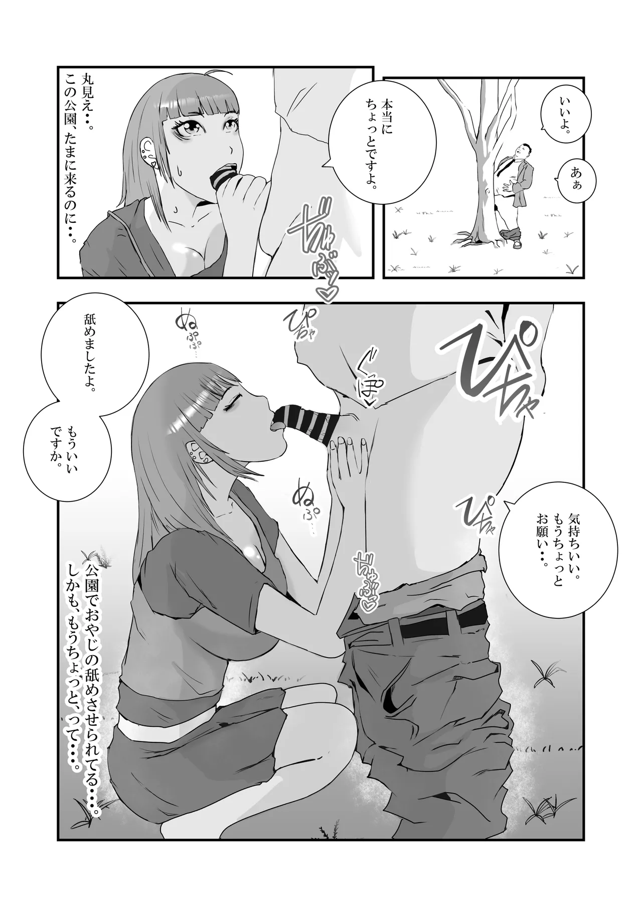 【初めてパパ活】巨乳ギャルが、変態メタボおやじに連続中出しされる。 Page.6