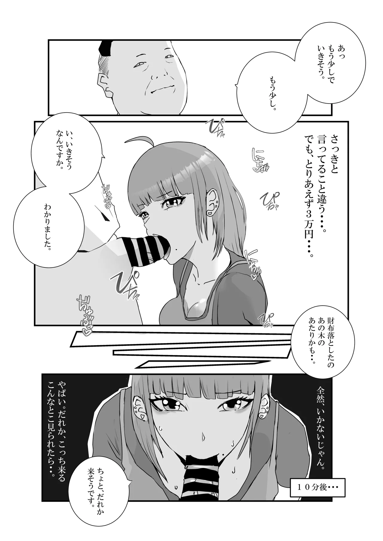【初めてパパ活】巨乳ギャルが、変態メタボおやじに連続中出しされる。 Page.7