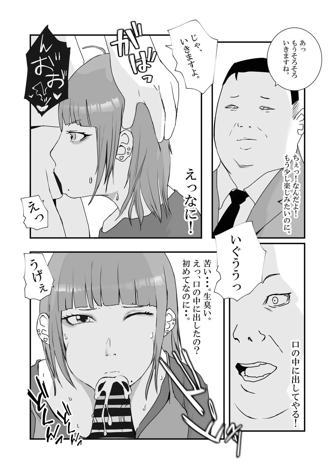 【初めてパパ活】巨乳ギャルが、変態メタボおやじに連続中出しされる。 Page.8