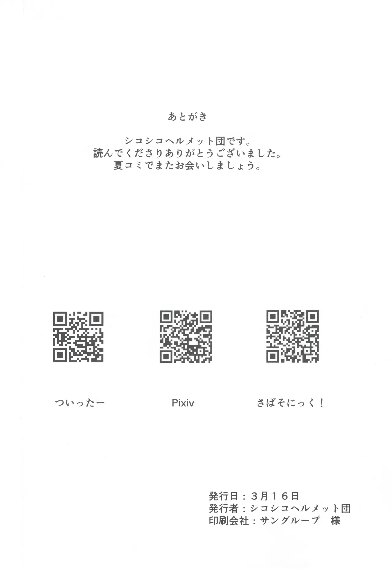 いぶきのはじめてあくめ 丹花イブキ Page.17