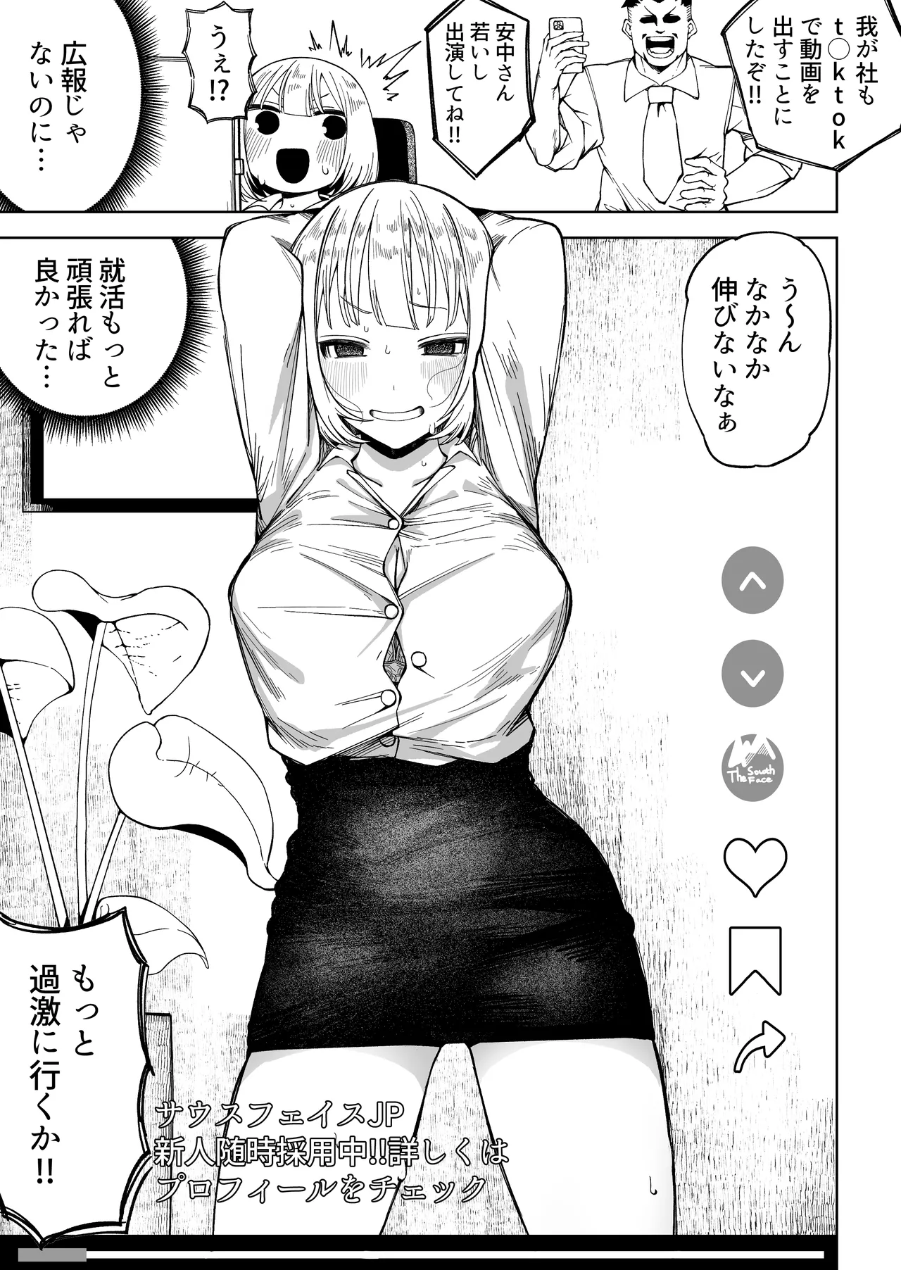 妥協して入った会社でSNS係にされる新卒ちゃん Page.1
