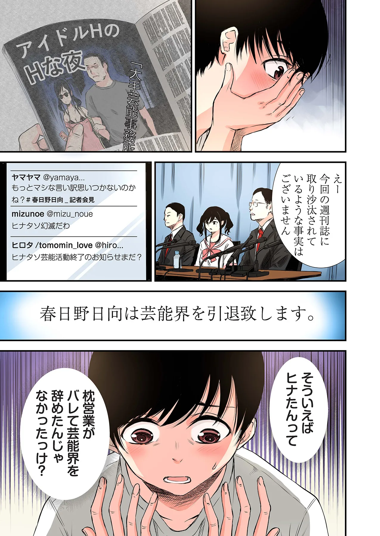 推しとカノジョ【合本版】 Page.19
