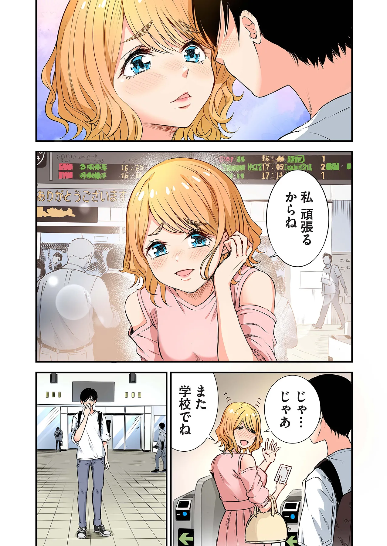 推しとカノジョ【合本版】 Page.9