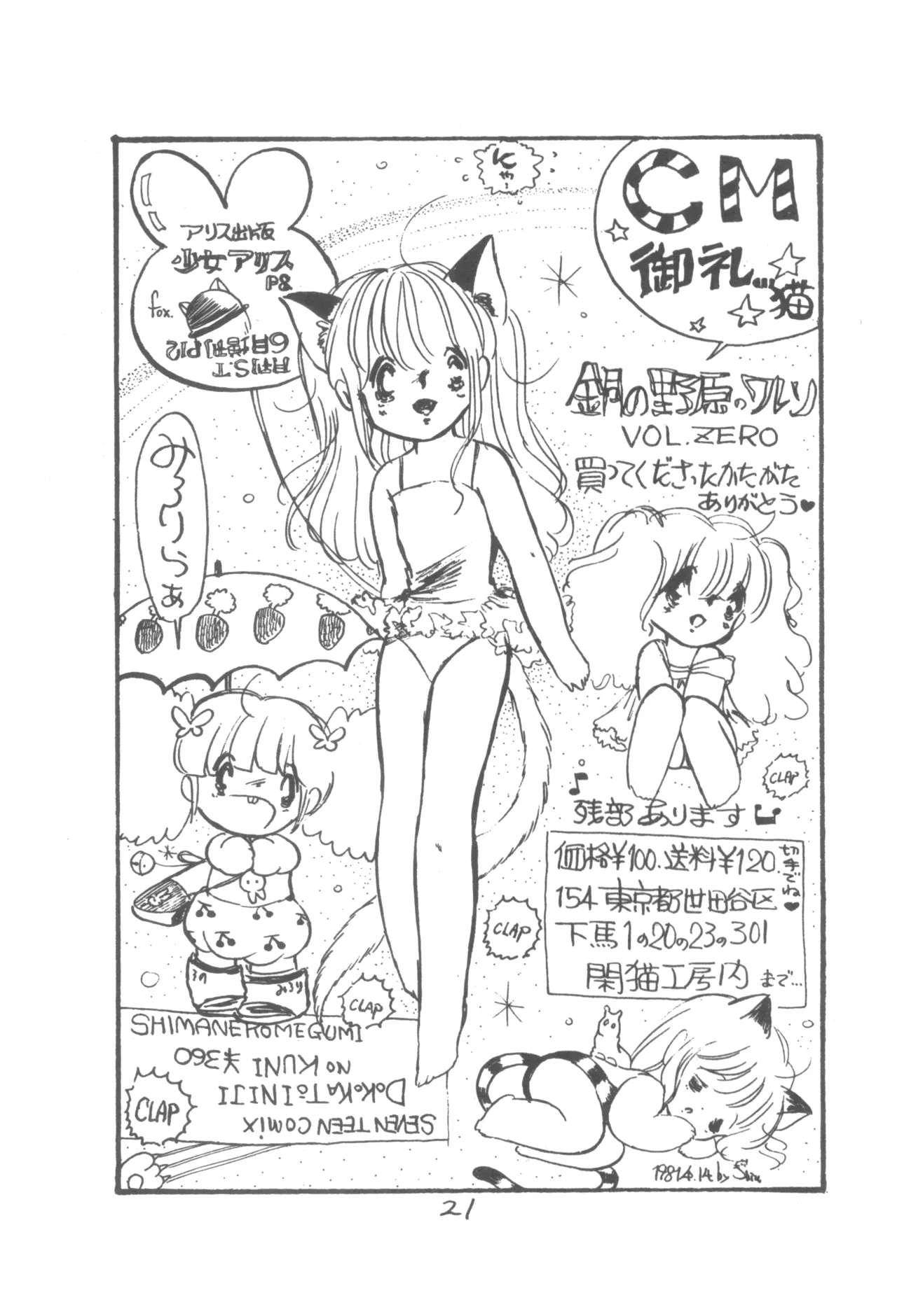 プチシベール Page.22