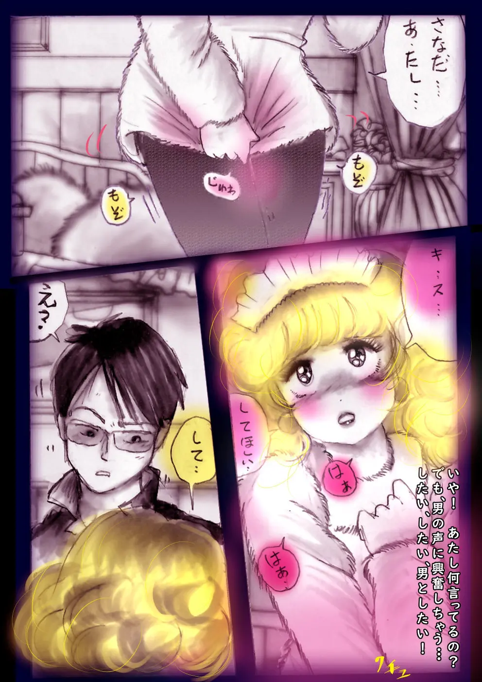 特警第4小隊 真人隊長の女体陥落 Page.102