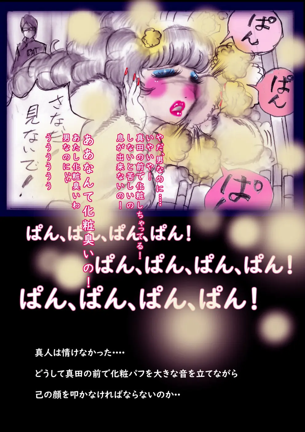 特警第4小隊 真人隊長の女体陥落 Page.105