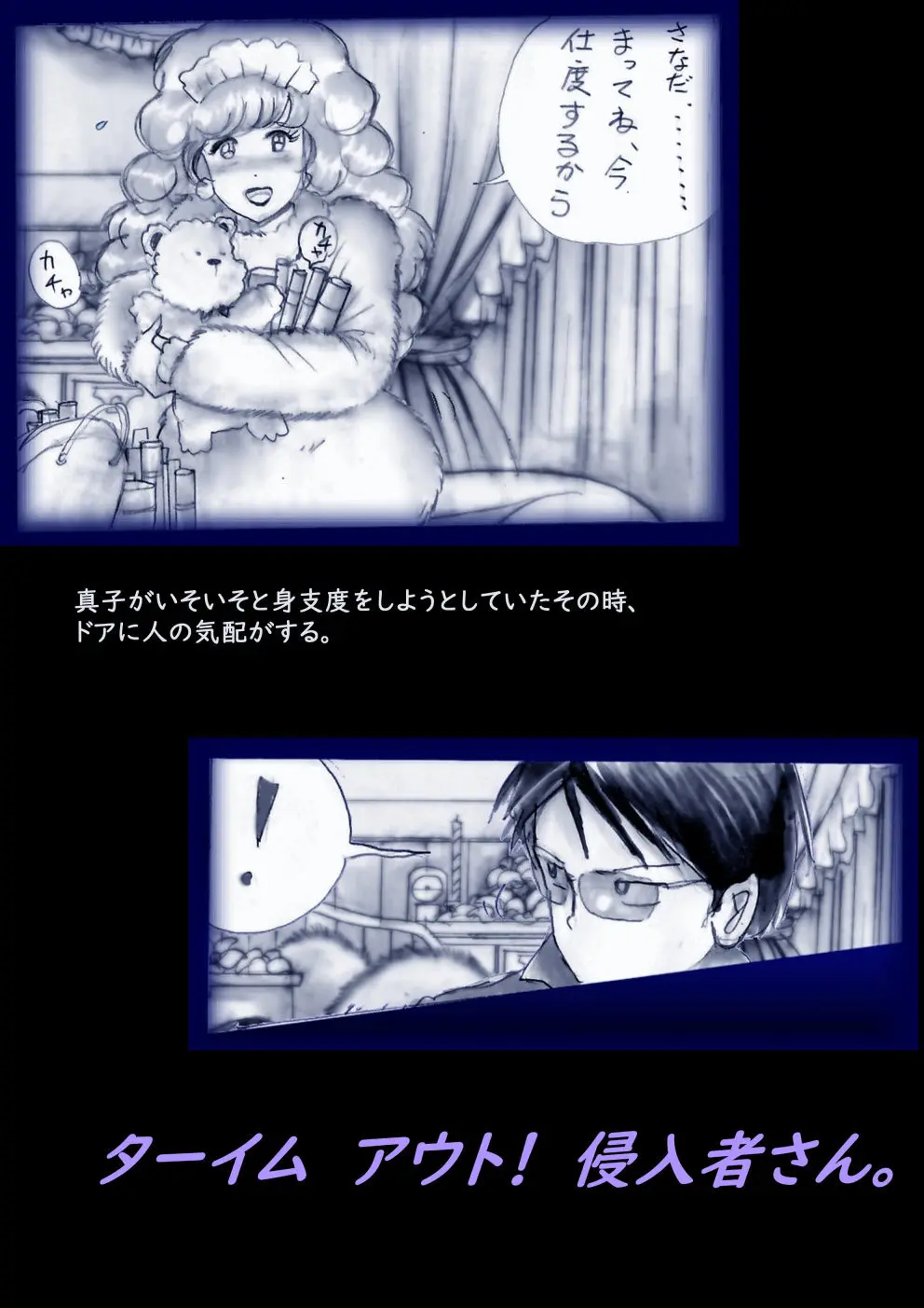 特警第4小隊 真人隊長の女体陥落 Page.108