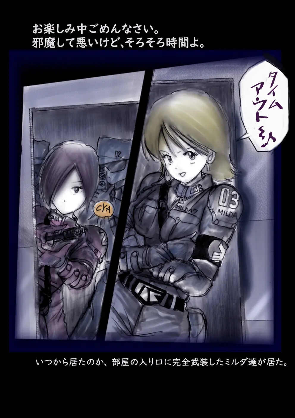 特警第4小隊 真人隊長の女体陥落 Page.109