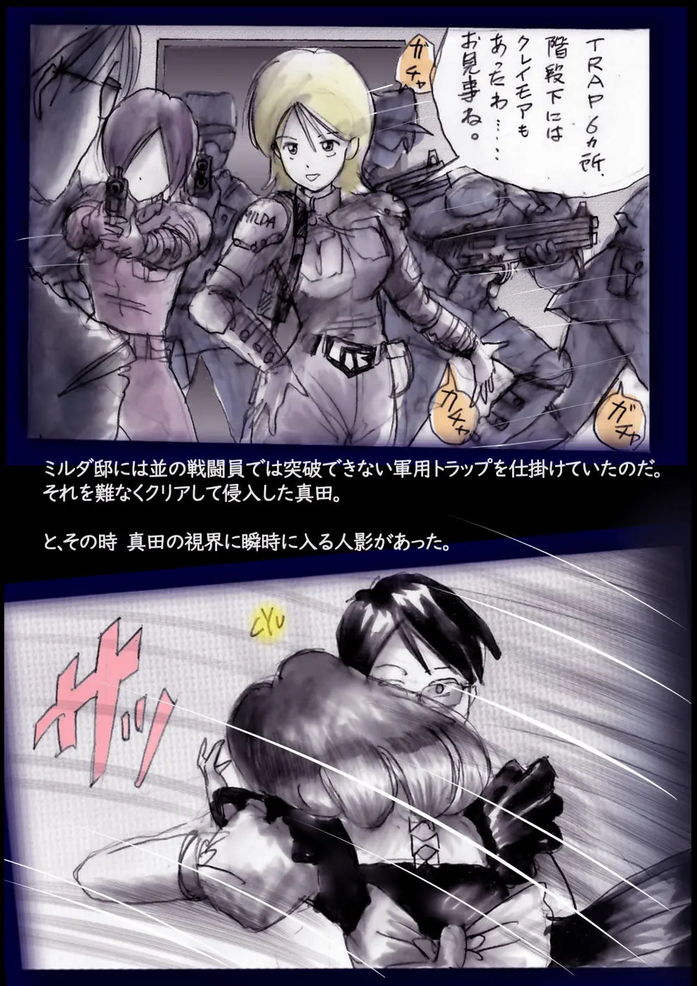 特警第4小隊 真人隊長の女体陥落 Page.110