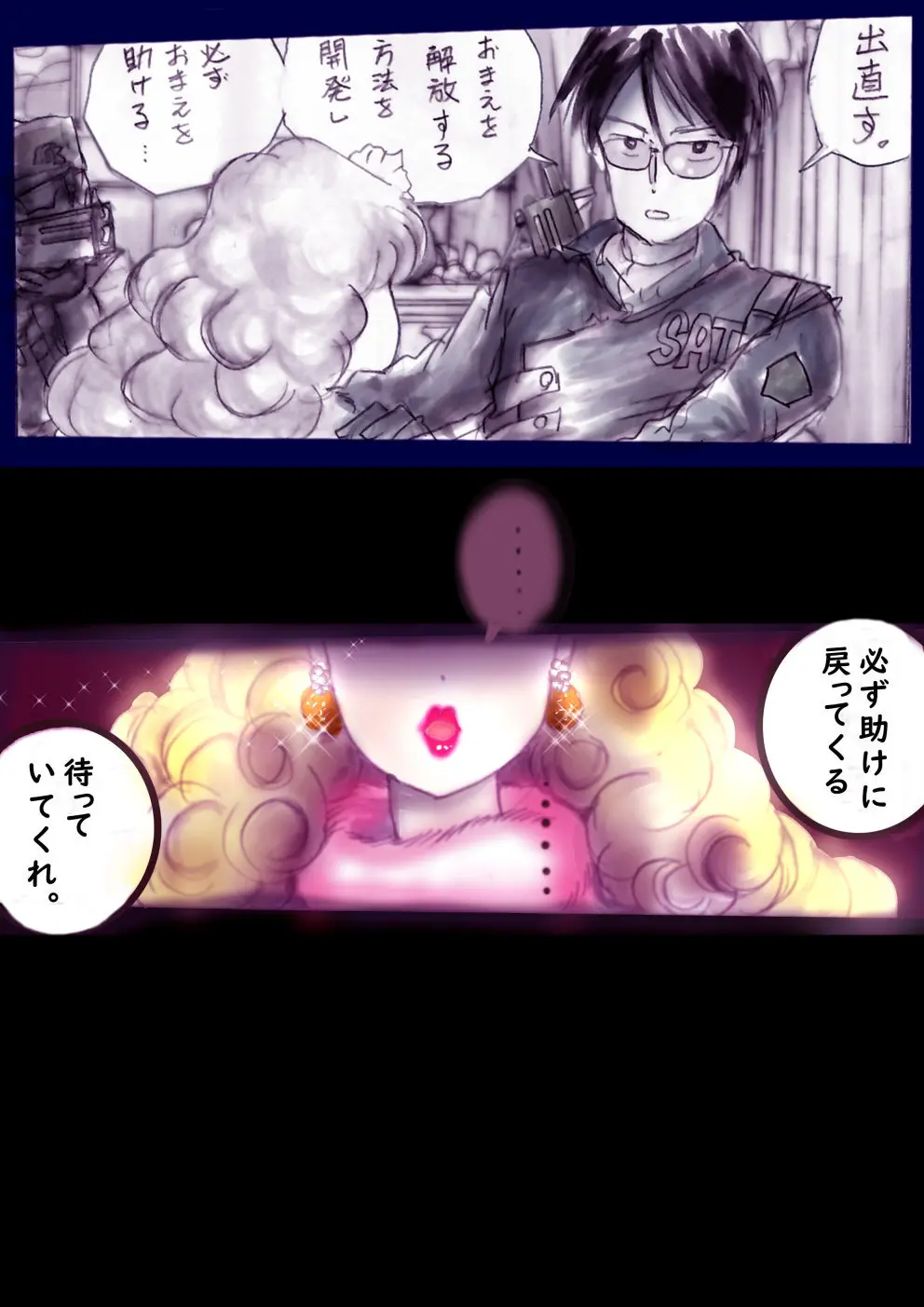 特警第4小隊 真人隊長の女体陥落 Page.115