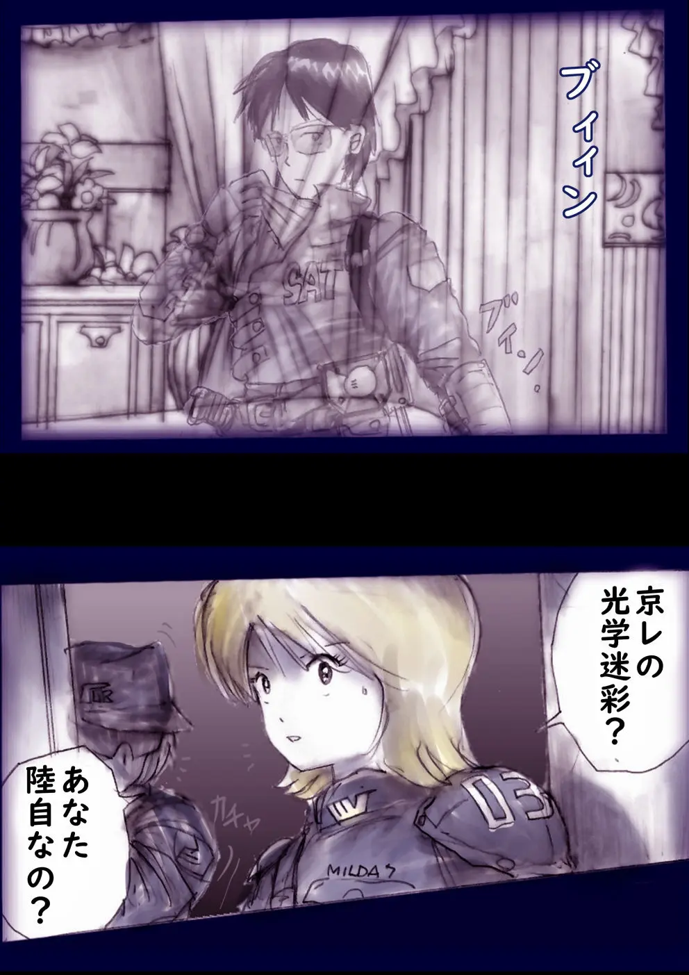 特警第4小隊 真人隊長の女体陥落 Page.117