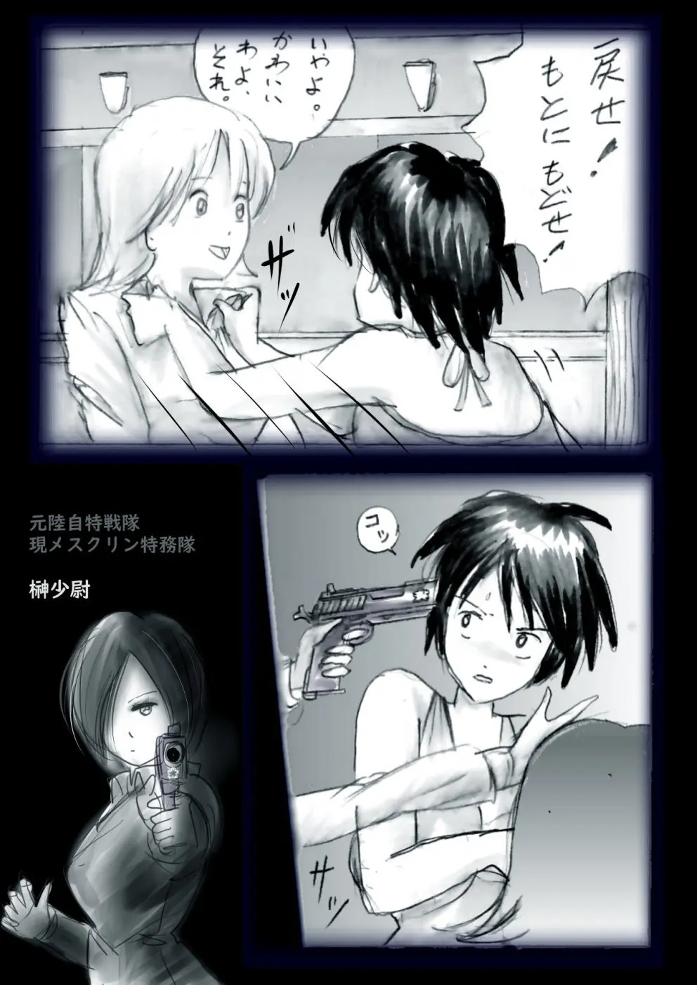 特警第4小隊 真人隊長の女体陥落 Page.12