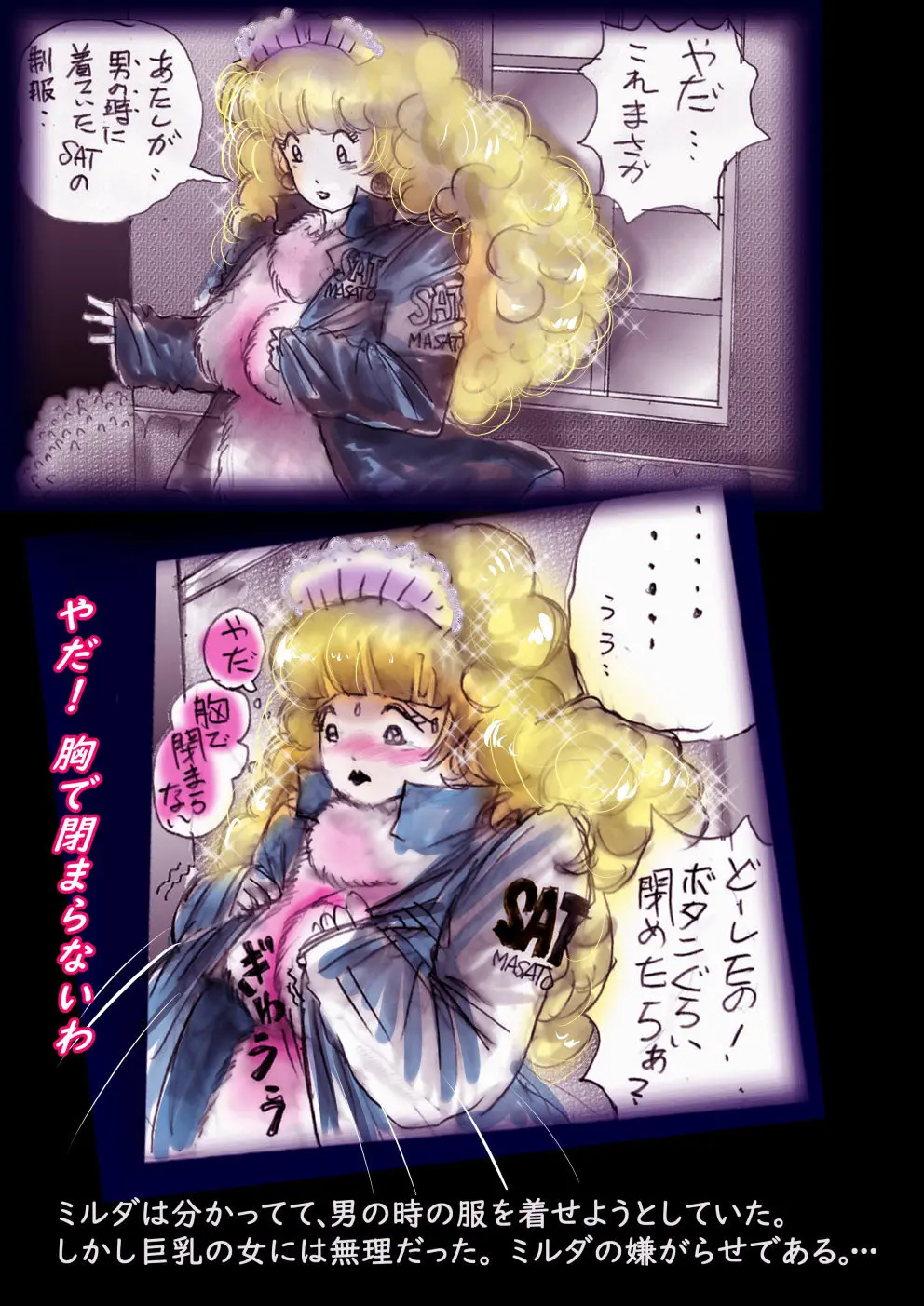 特警第4小隊 真人隊長の女体陥落 Page.124