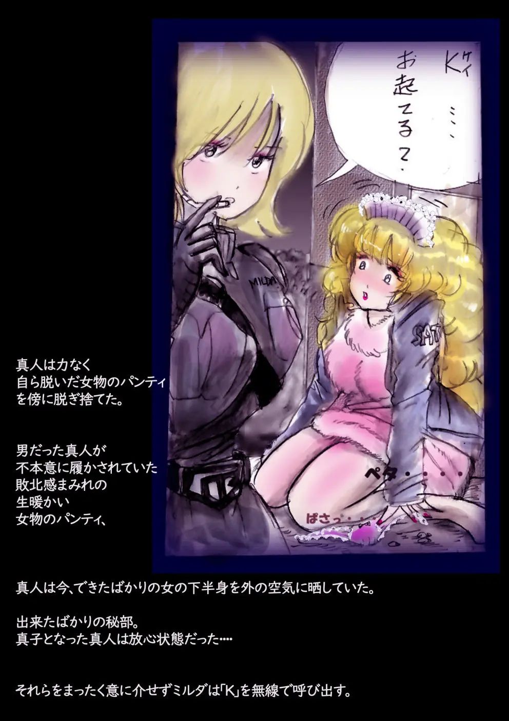 特警第4小隊 真人隊長の女体陥落 Page.129