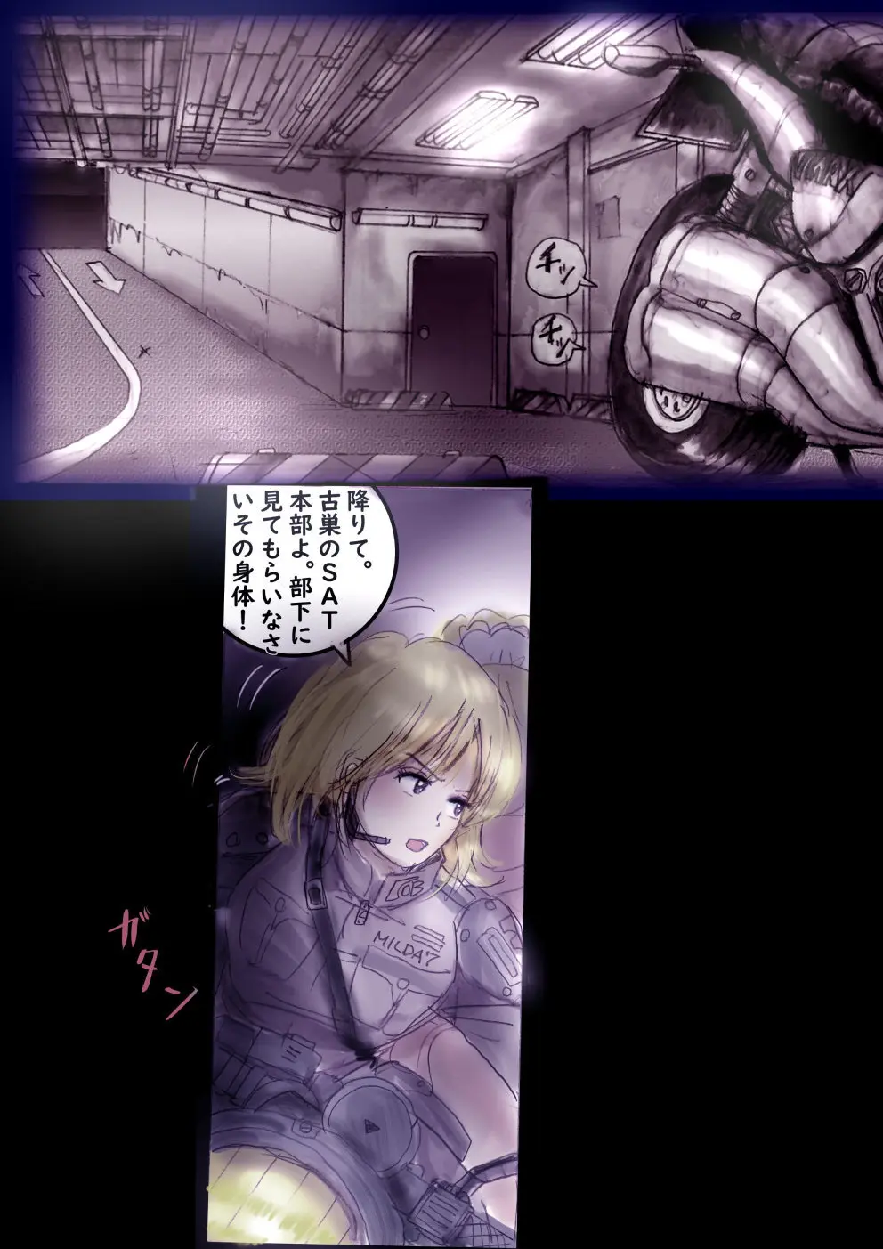 特警第4小隊 真人隊長の女体陥落 Page.137