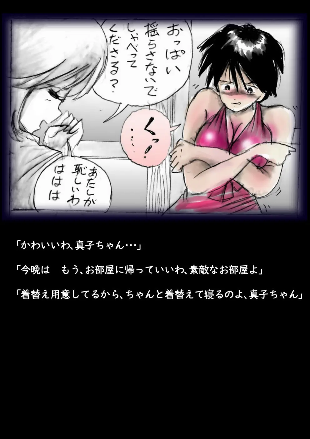 特警第4小隊 真人隊長の女体陥落 Page.14