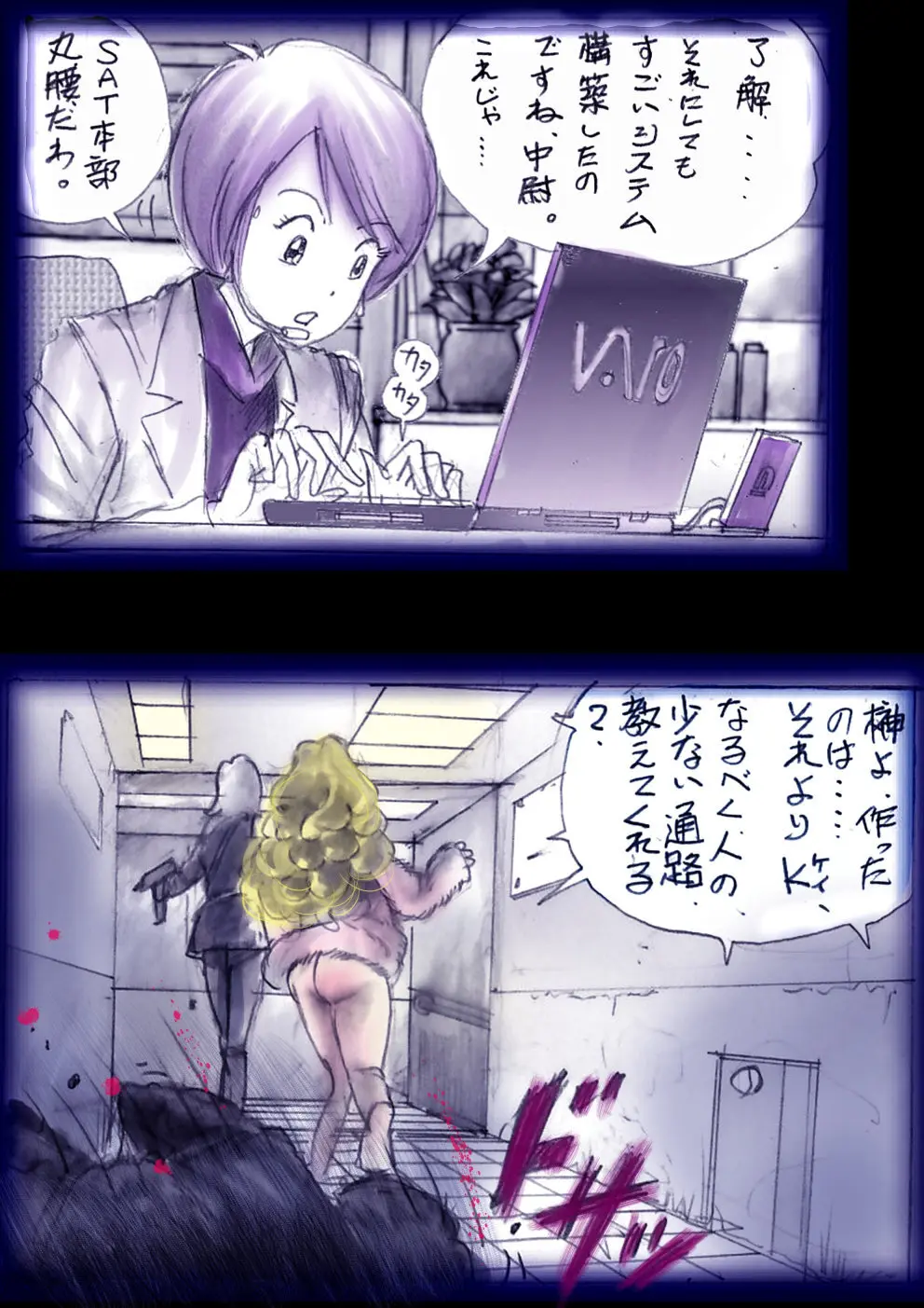 特警第4小隊 真人隊長の女体陥落 Page.142
