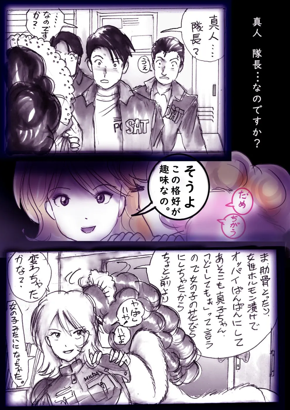 特警第4小隊 真人隊長の女体陥落 Page.147