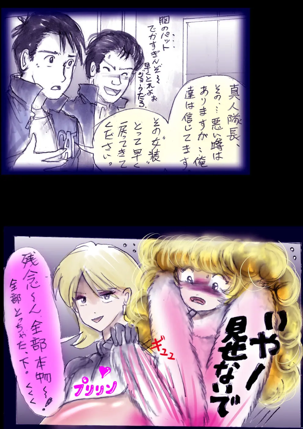 特警第4小隊 真人隊長の女体陥落 Page.148