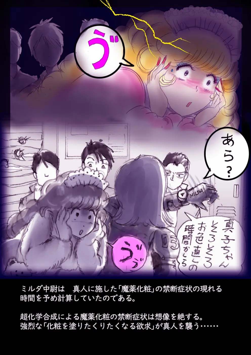 特警第4小隊 真人隊長の女体陥落 Page.149