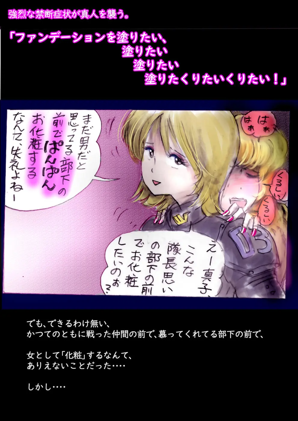 特警第4小隊 真人隊長の女体陥落 Page.150
