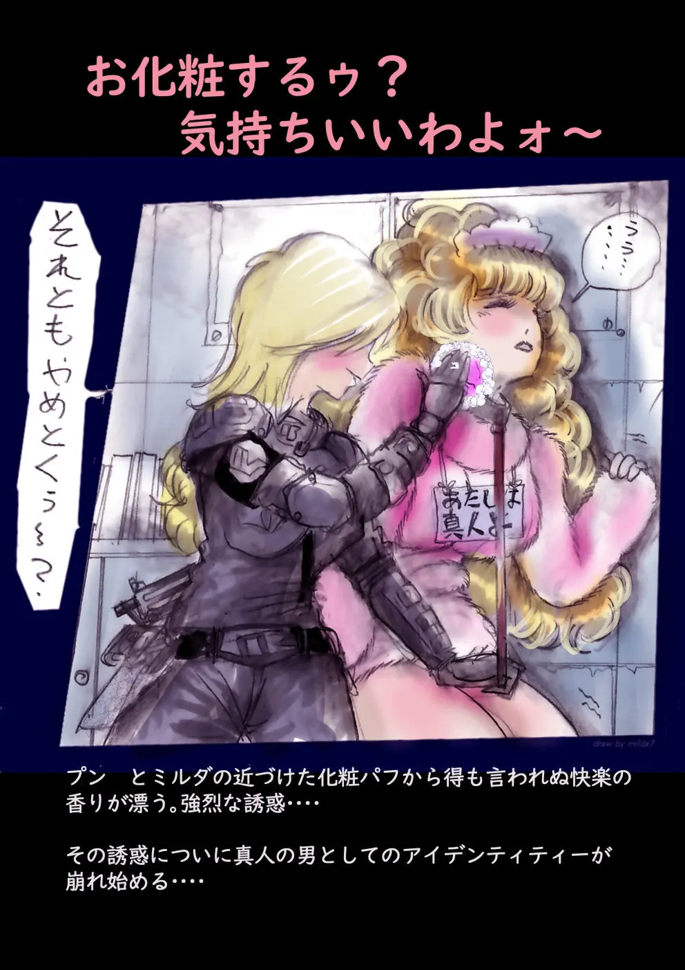 特警第4小隊 真人隊長の女体陥落 Page.151