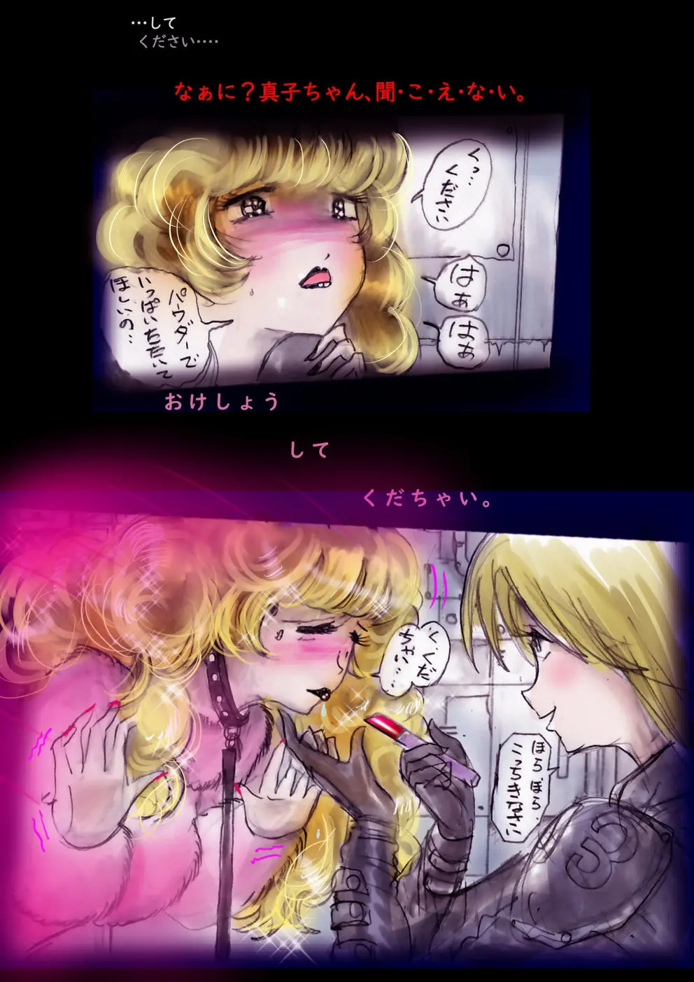 特警第4小隊 真人隊長の女体陥落 Page.152