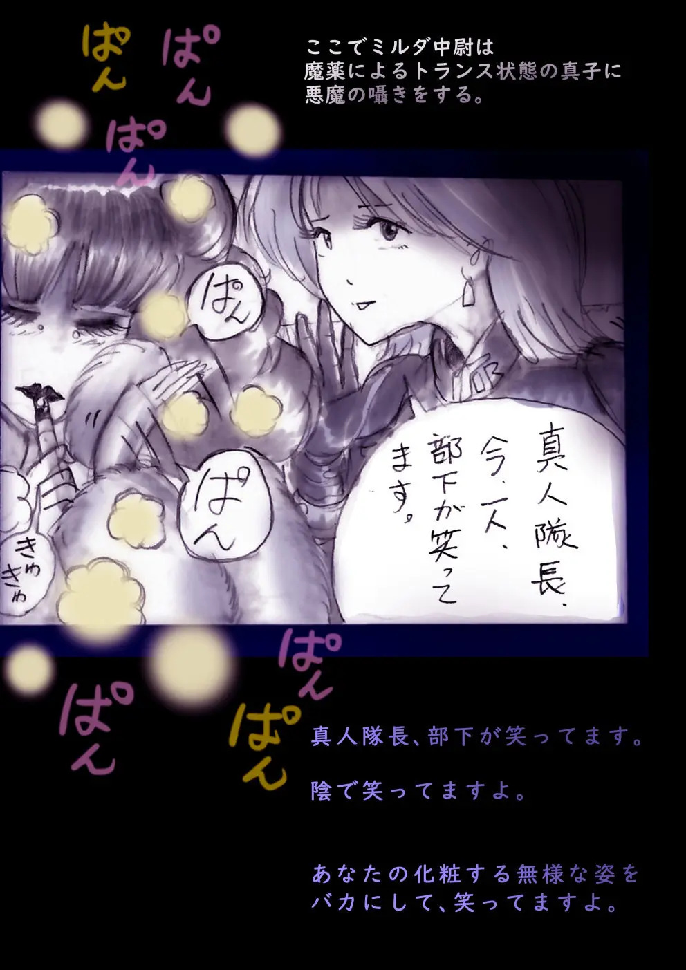特警第4小隊 真人隊長の女体陥落 Page.156