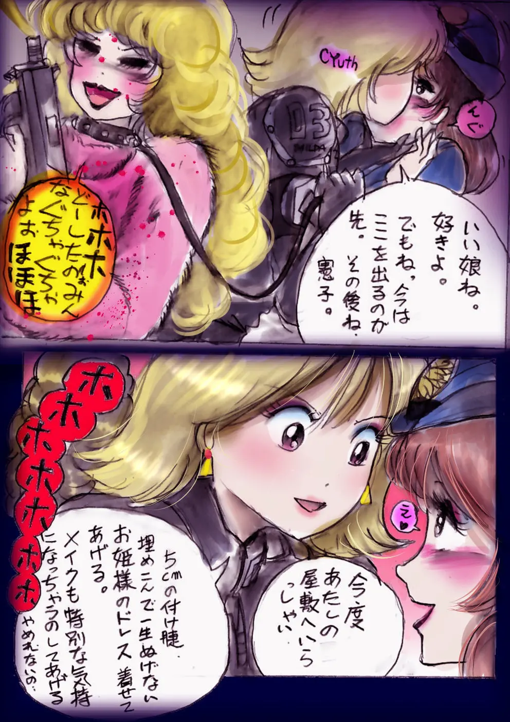 特警第4小隊 真人隊長の女体陥落 Page.165
