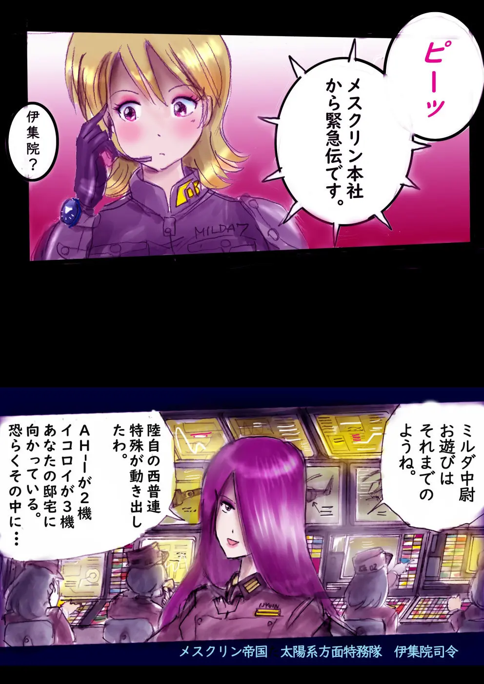特警第4小隊 真人隊長の女体陥落 Page.166