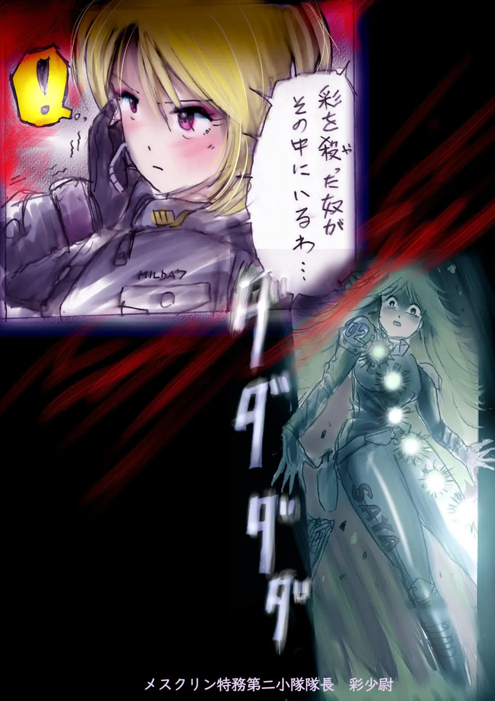特警第4小隊 真人隊長の女体陥落 Page.167