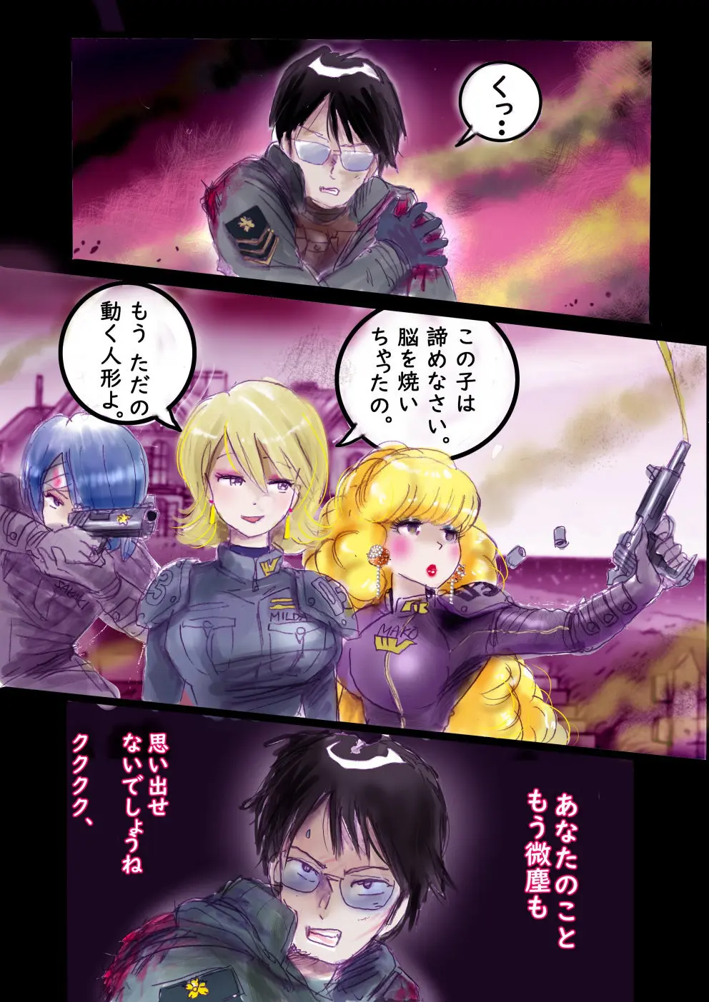 特警第4小隊 真人隊長の女体陥落 Page.176