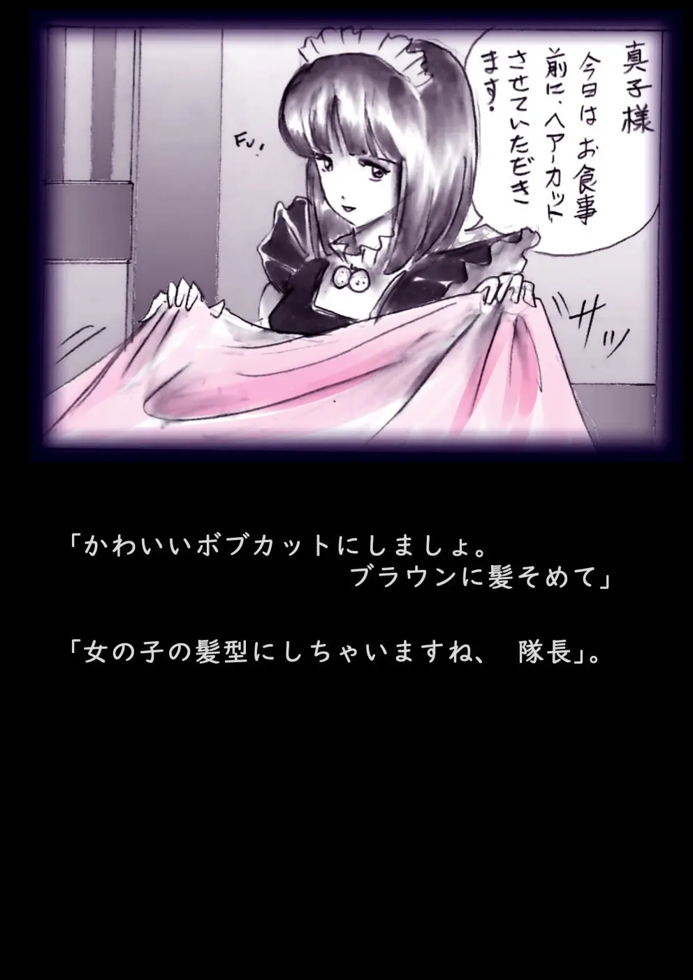 特警第4小隊 真人隊長の女体陥落 Page.18
