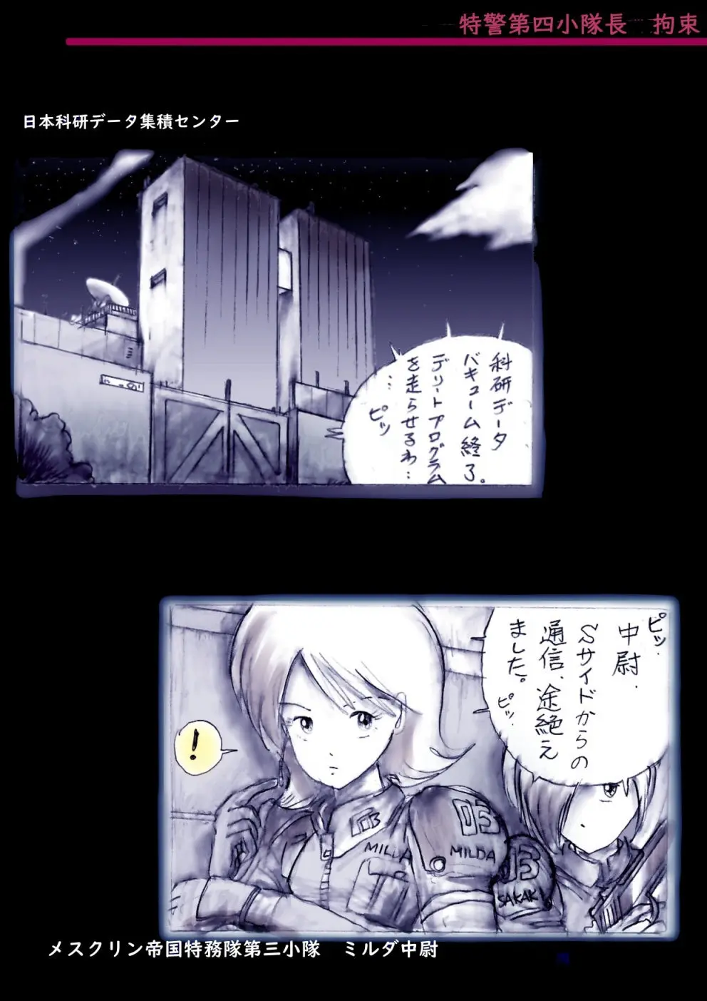 特警第4小隊 真人隊長の女体陥落 Page.2