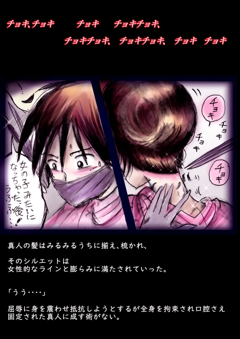 特警第4小隊 真人隊長の女体陥落 Page.20