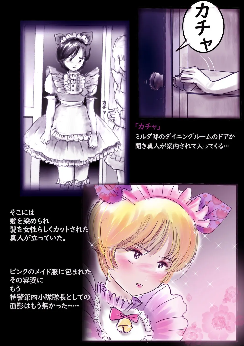 特警第4小隊 真人隊長の女体陥落 Page.21
