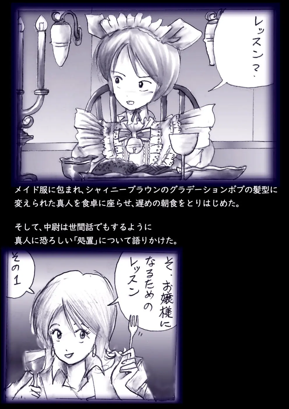 特警第4小隊 真人隊長の女体陥落 Page.23