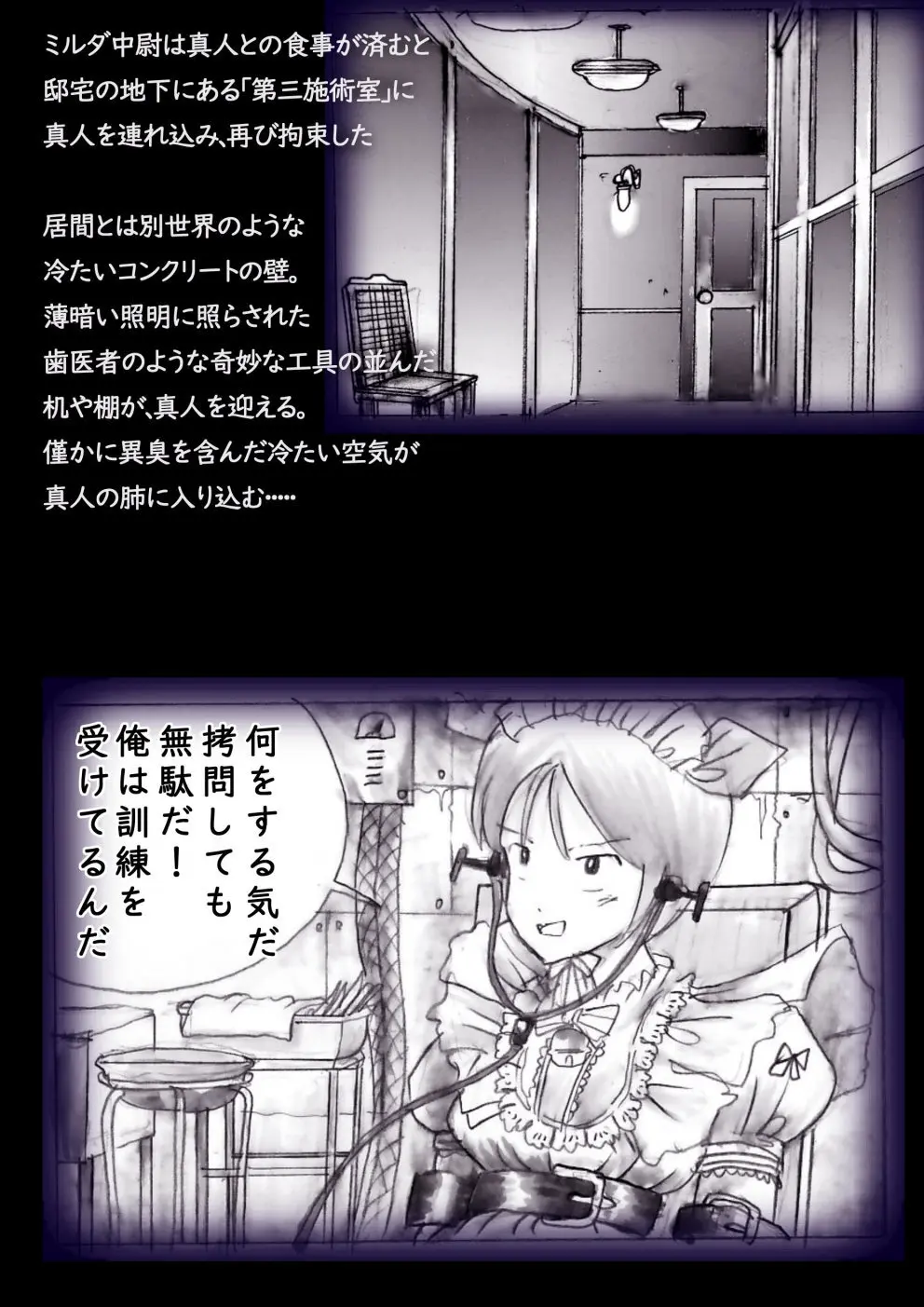 特警第4小隊 真人隊長の女体陥落 Page.25