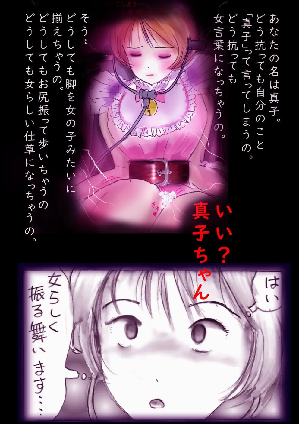 特警第4小隊 真人隊長の女体陥落 Page.30