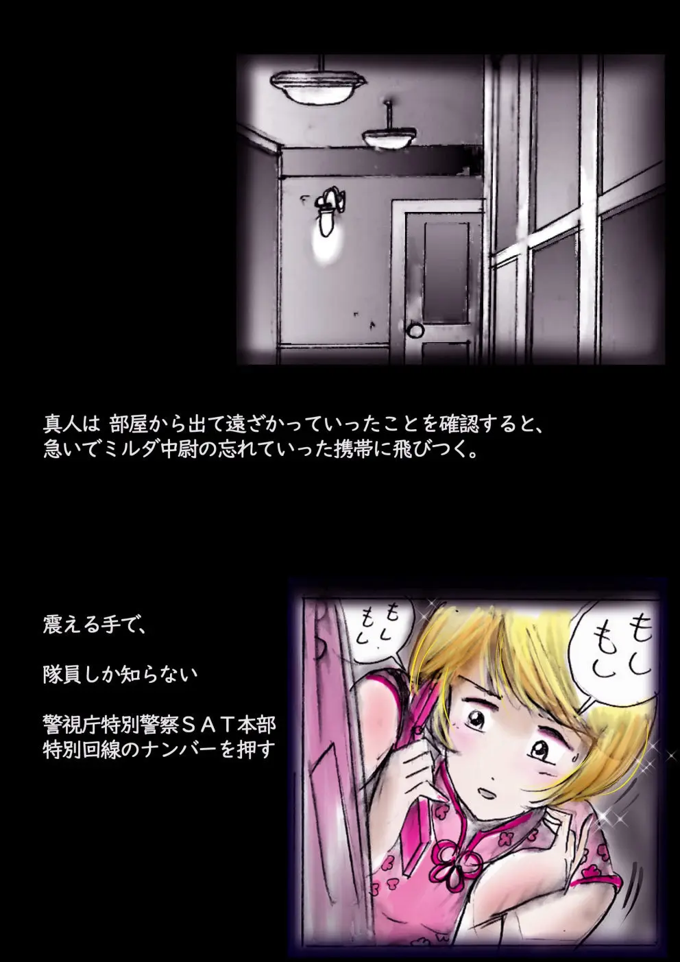 特警第4小隊 真人隊長の女体陥落 Page.38
