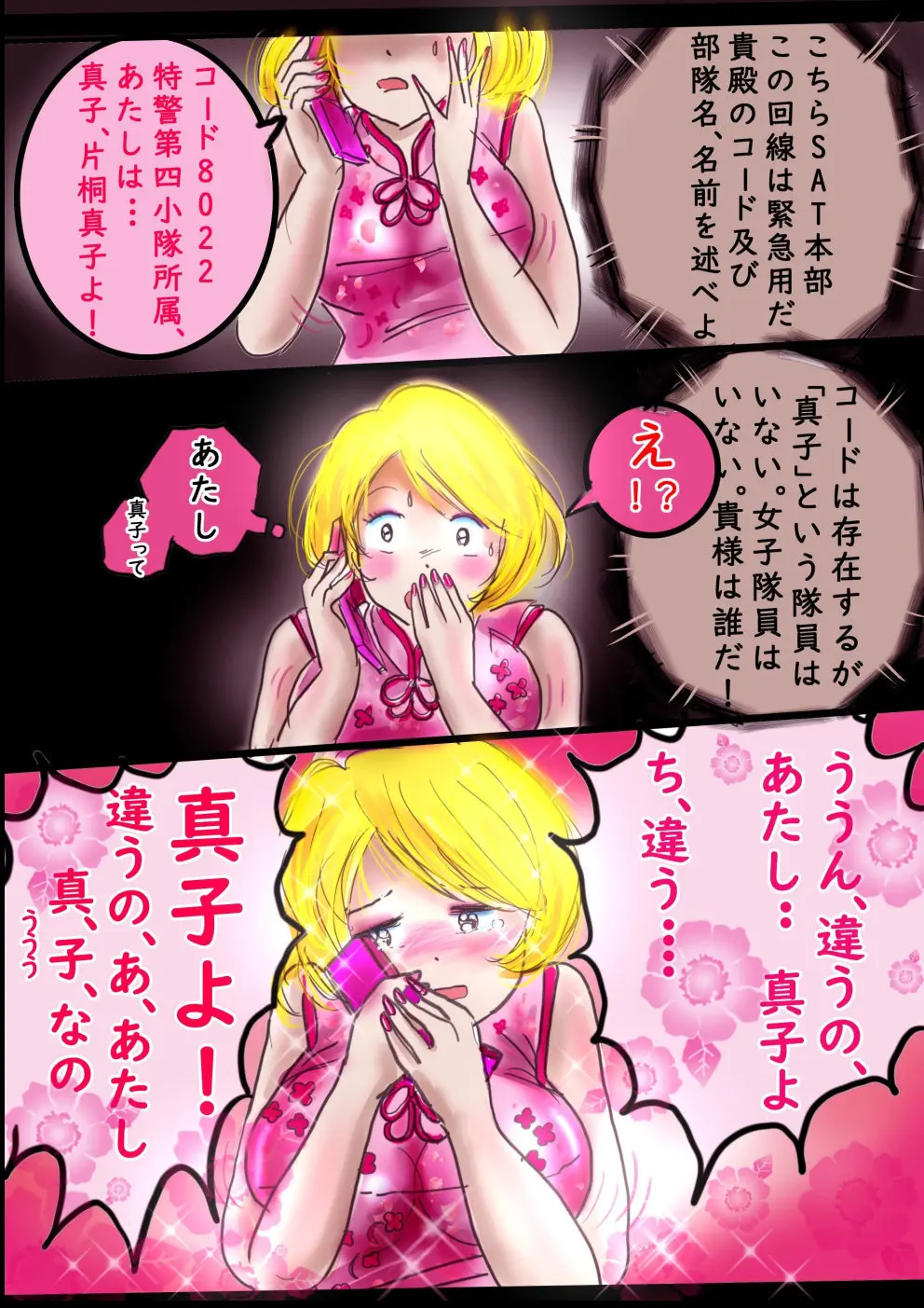 特警第4小隊 真人隊長の女体陥落 Page.40