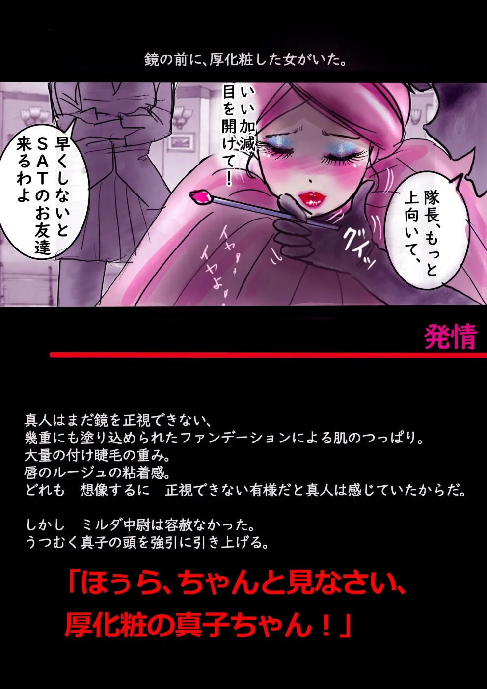 特警第4小隊 真人隊長の女体陥落 Page.44